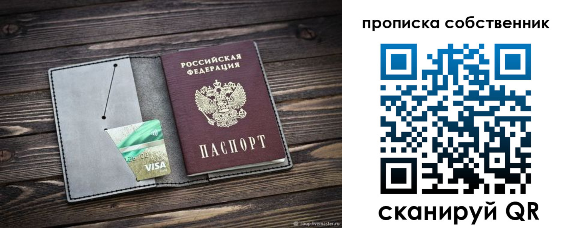 прописка для кредита в Фурманове