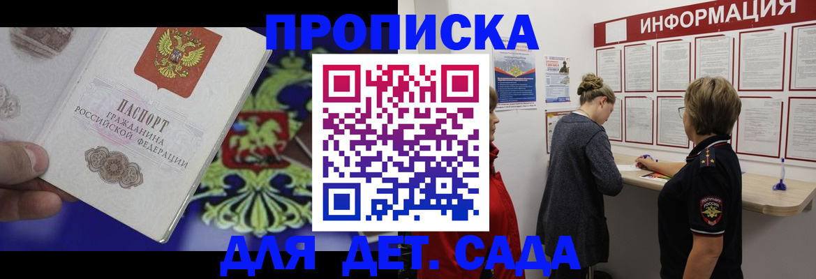 прописка штамп в Фурманове