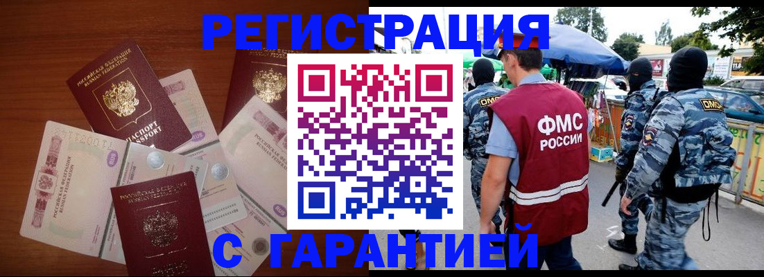 прописка иностранных граждан в Фурманове