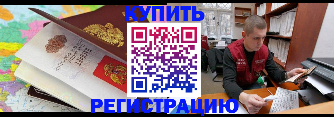 прописка регистрация в Фурманове