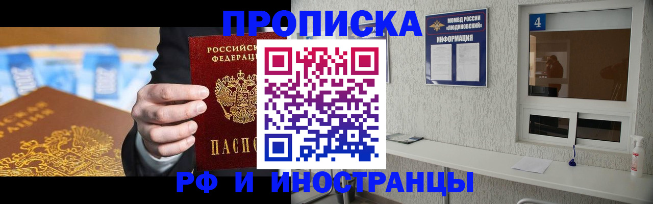 прописка ребенка в Фурманове