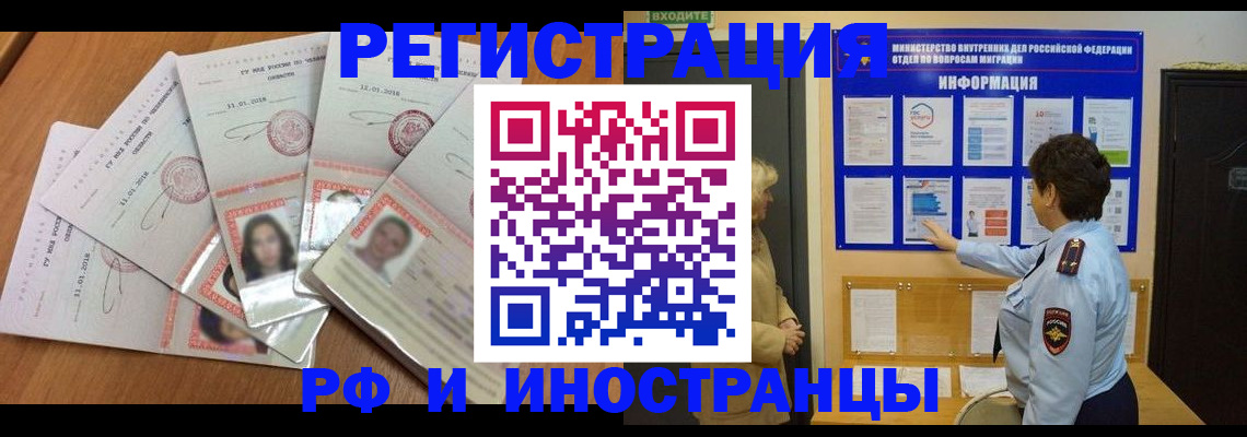 временная регистрация для всех в Фурманове
