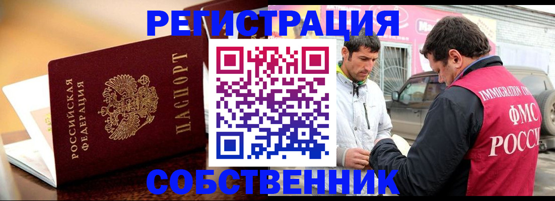 временная регистрация для школы в Фурманове